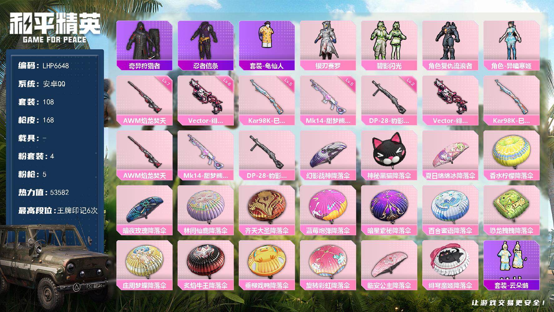 和平精英账号安卓QQ0载具-108套装-168枪皮-可二次【店主推荐捡漏号！可直接换绑】/地铁满天赋 安卓 手Q-4粉装