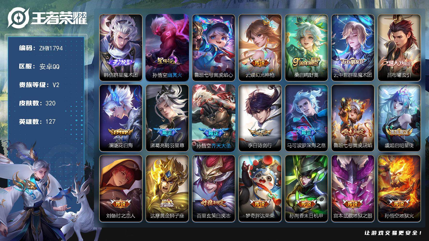 WZLX3410295王者荣耀账号详情图20 WZLX3410295王者荣耀账号详情图20