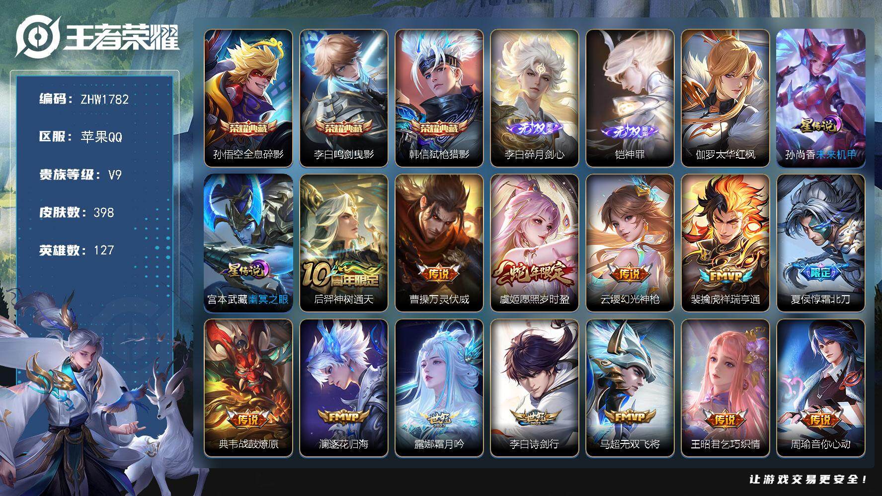 WZLX3410317王者荣耀账号详情图17