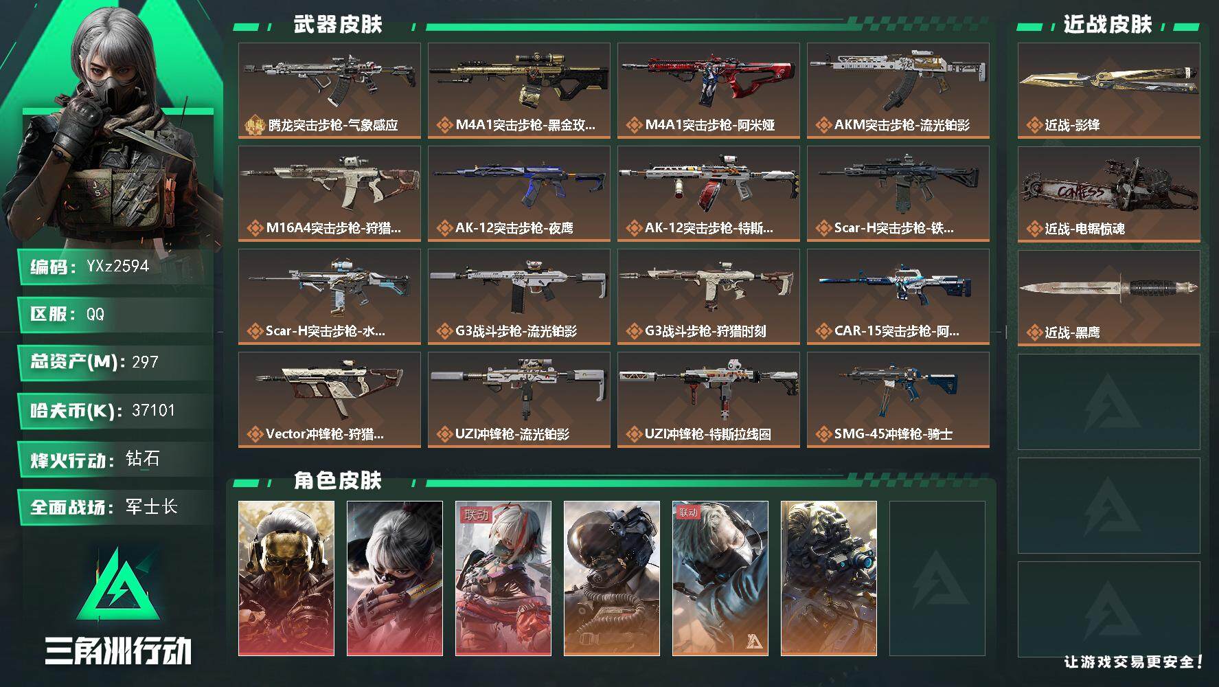 三角洲行动账号QQ【当日上新-性价比特价号】【热门皮肤号：三红皮+双刀+双典藏枪皮/资产296M】【蚀金玫瑰+水墨云图