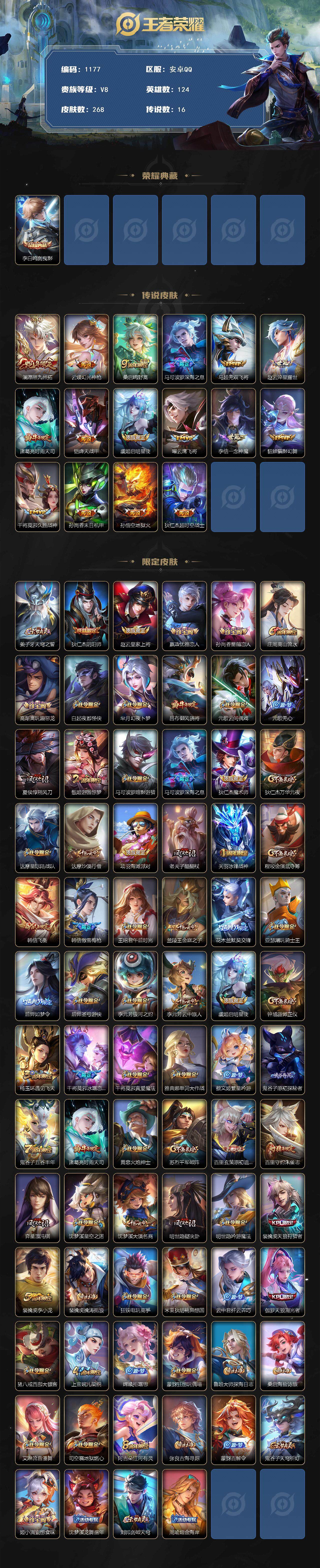 WZCMW3426546王者荣耀账号详情图2 WZCMW3426546王者荣耀账号详情图2