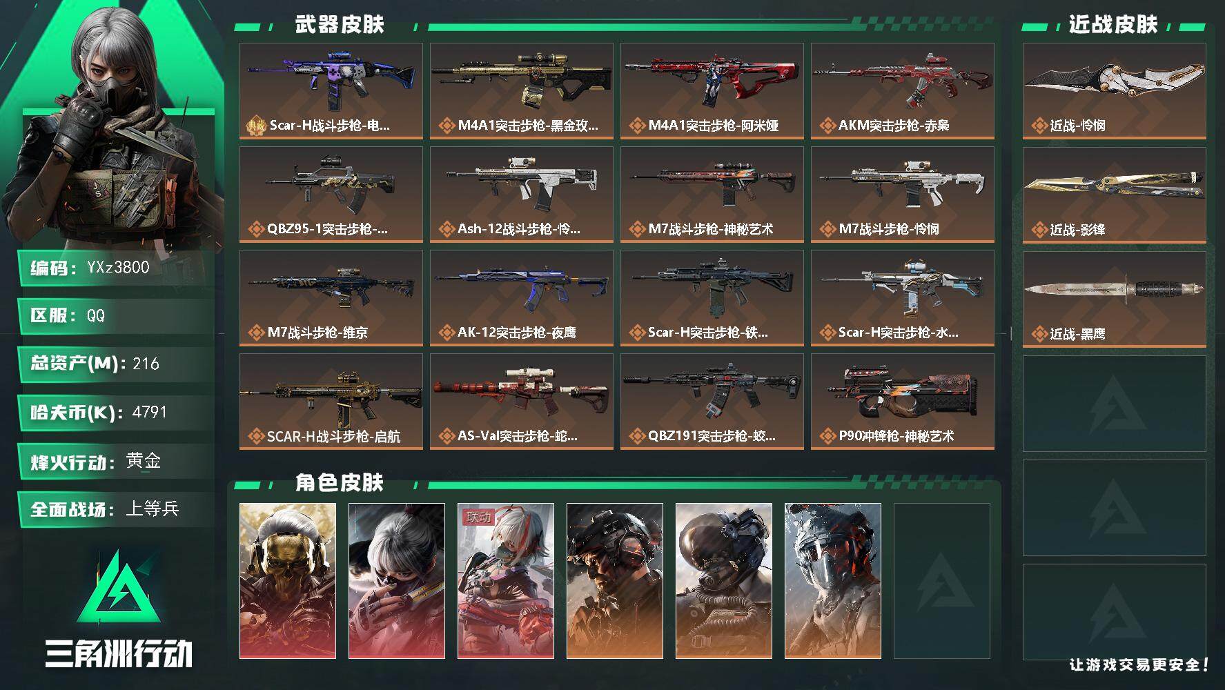 三角洲行动账号QQ【当日上新-性价比特价号】【赛季热门装备号，三红加双刀加典藏砖皮，水墨云图-蚀金玫瑰-维什戴尔-怜悯