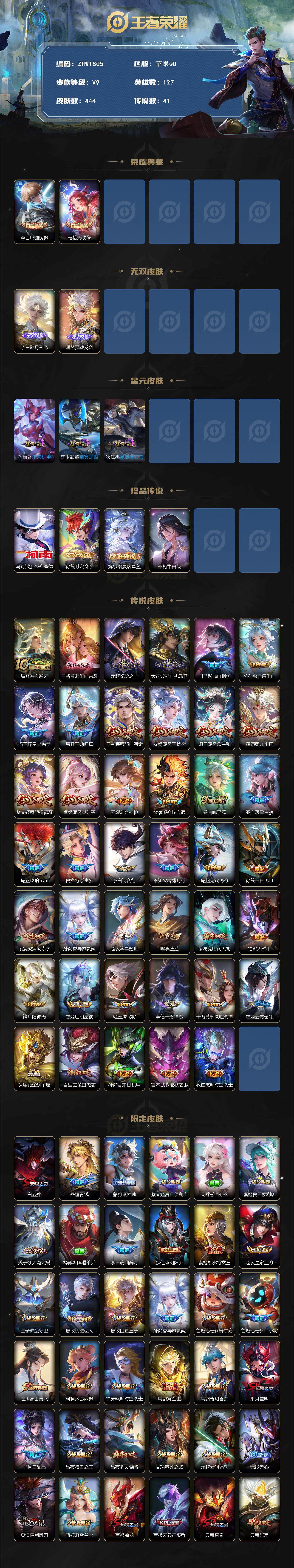 WZLX3411314王者荣耀账号详情图2