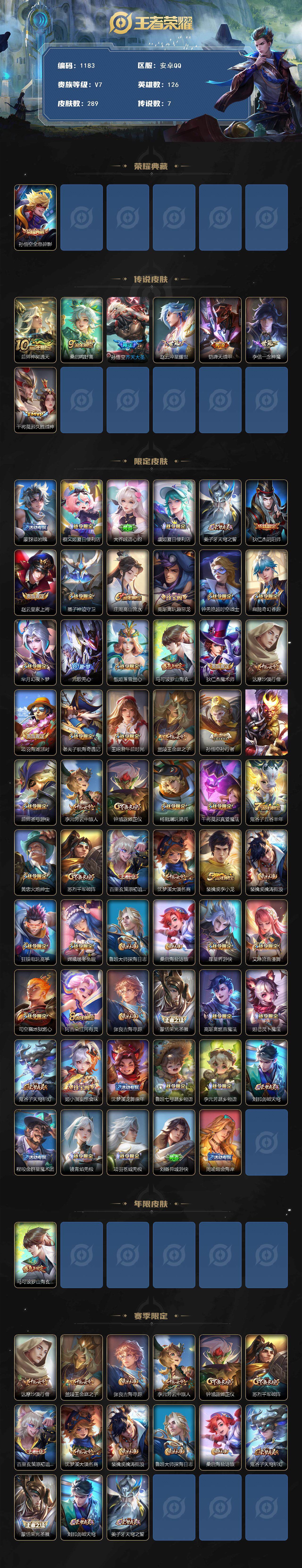 WZQM3410399王者荣耀账号详情图3 WZQM3410399王者荣耀账号详情图3