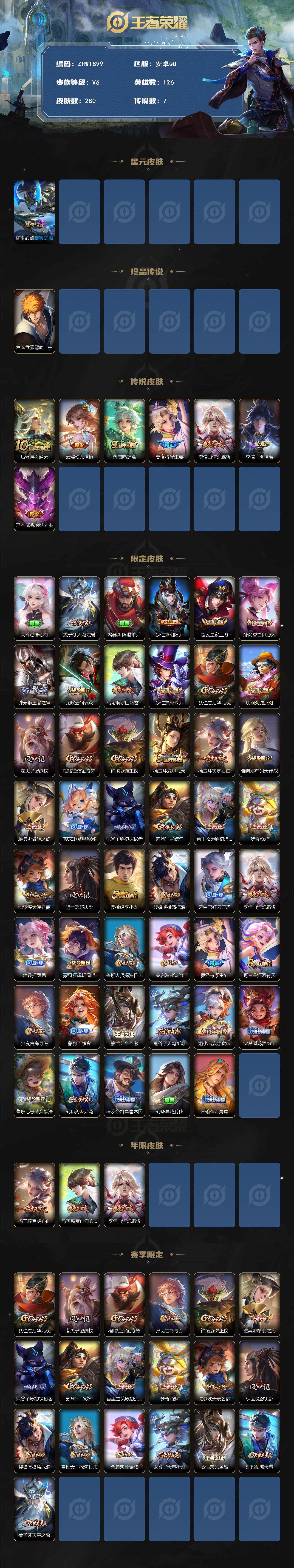 WZCMW3416135王者荣耀账号详情图2 WZCMW3416135王者荣耀账号详情图2