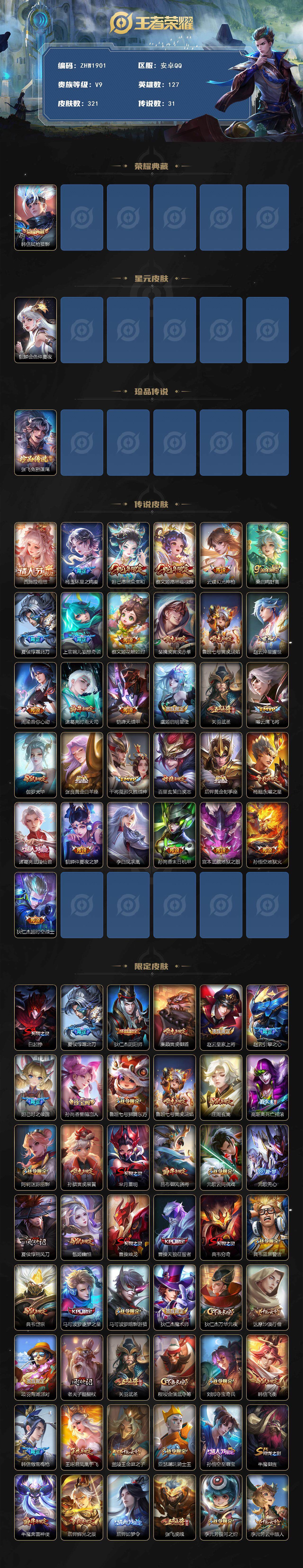 WZLE3415836王者荣耀账号详情图2 WZLE3415836王者荣耀账号详情图2