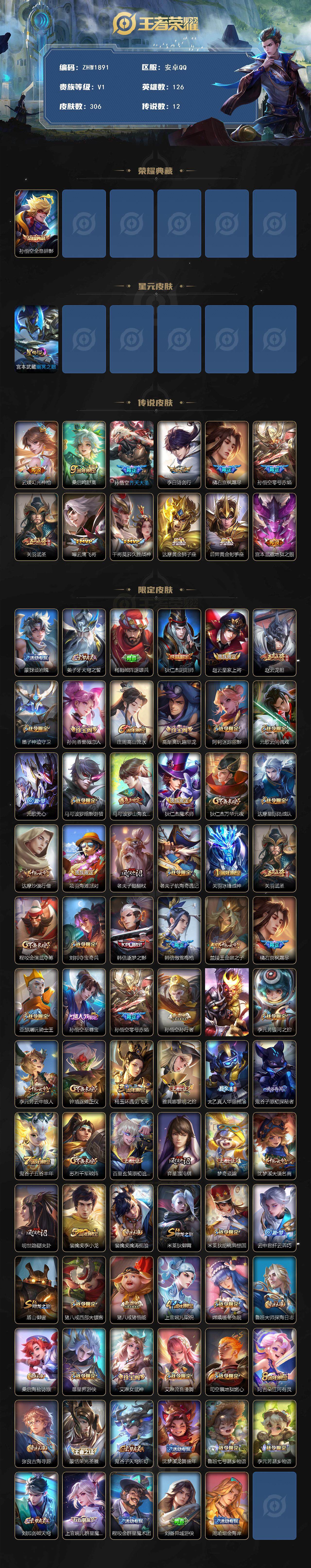 WZLE3415766王者荣耀账号详情图2 WZLE3415766王者荣耀账号详情图2