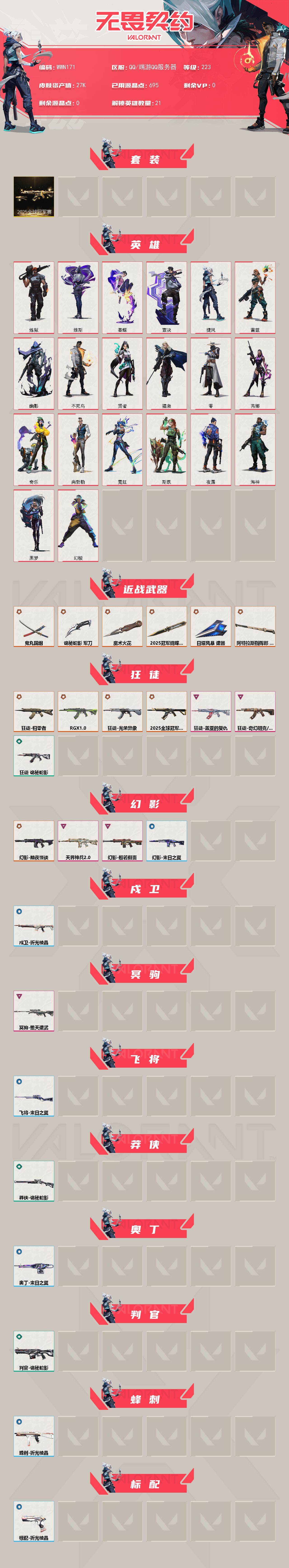 WWQQM327929无畏契约账号详情图3 WWQQM327929无畏契约账号详情图3