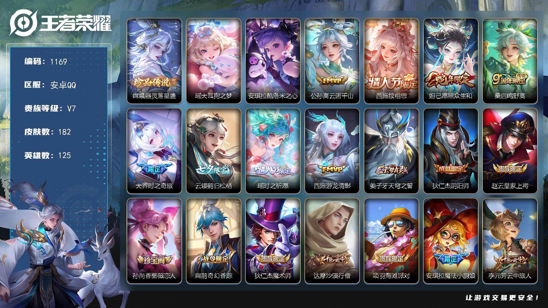 王者荣耀账号安卓QQ125英雄-182皮肤-贵族7/皮肤182/传说8/史诗51/英雄125/器灵·落星盏 嫦娥/大耳狗