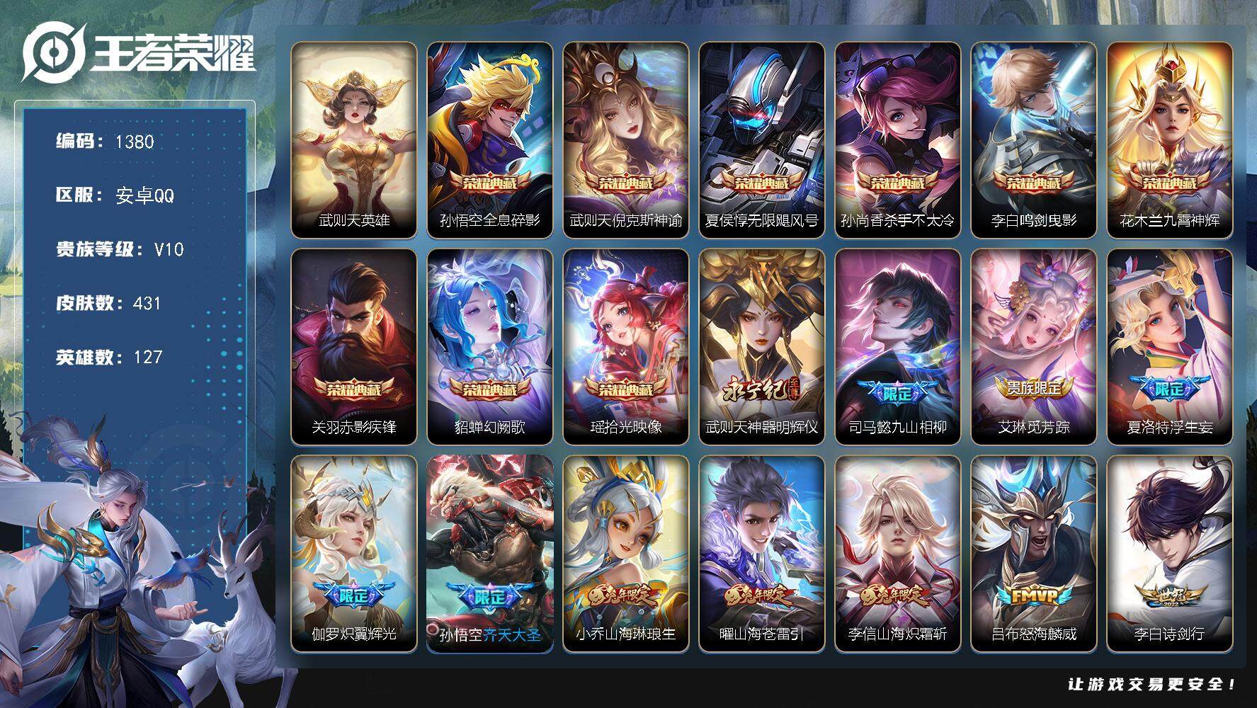 王者荣耀账号安卓QQ127英雄-431皮肤-贵族10/皮肤431/典藏9/传说51/史诗150/英雄127/司马懿全皮/