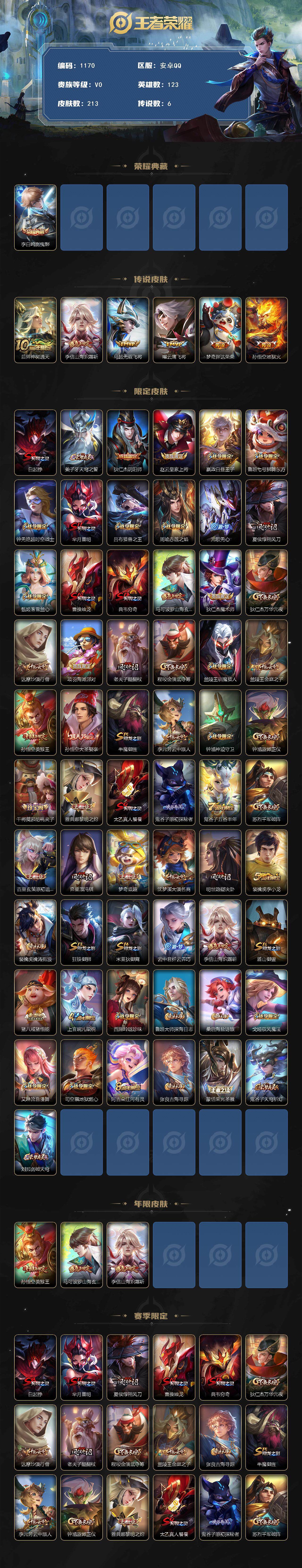 WZCMW3410430王者荣耀账号详情图2 WZCMW3410430王者荣耀账号详情图2