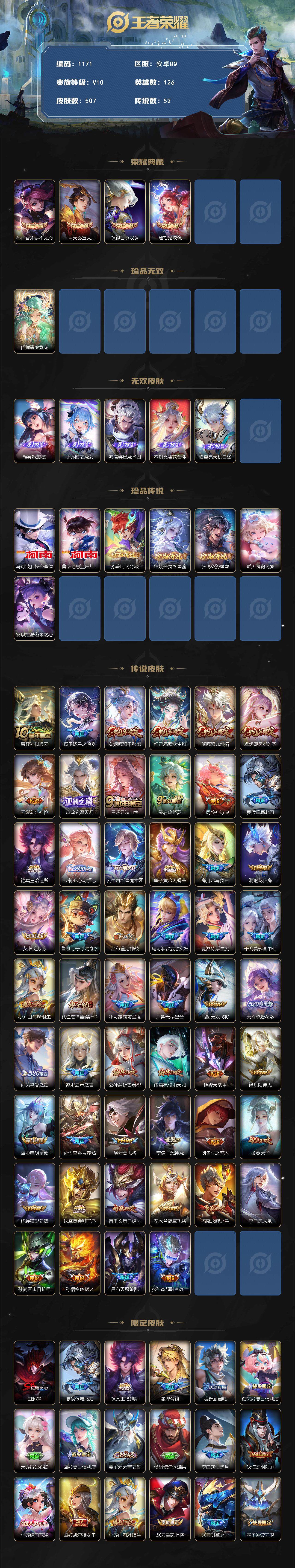 WZCMW3410435王者荣耀账号详情图2