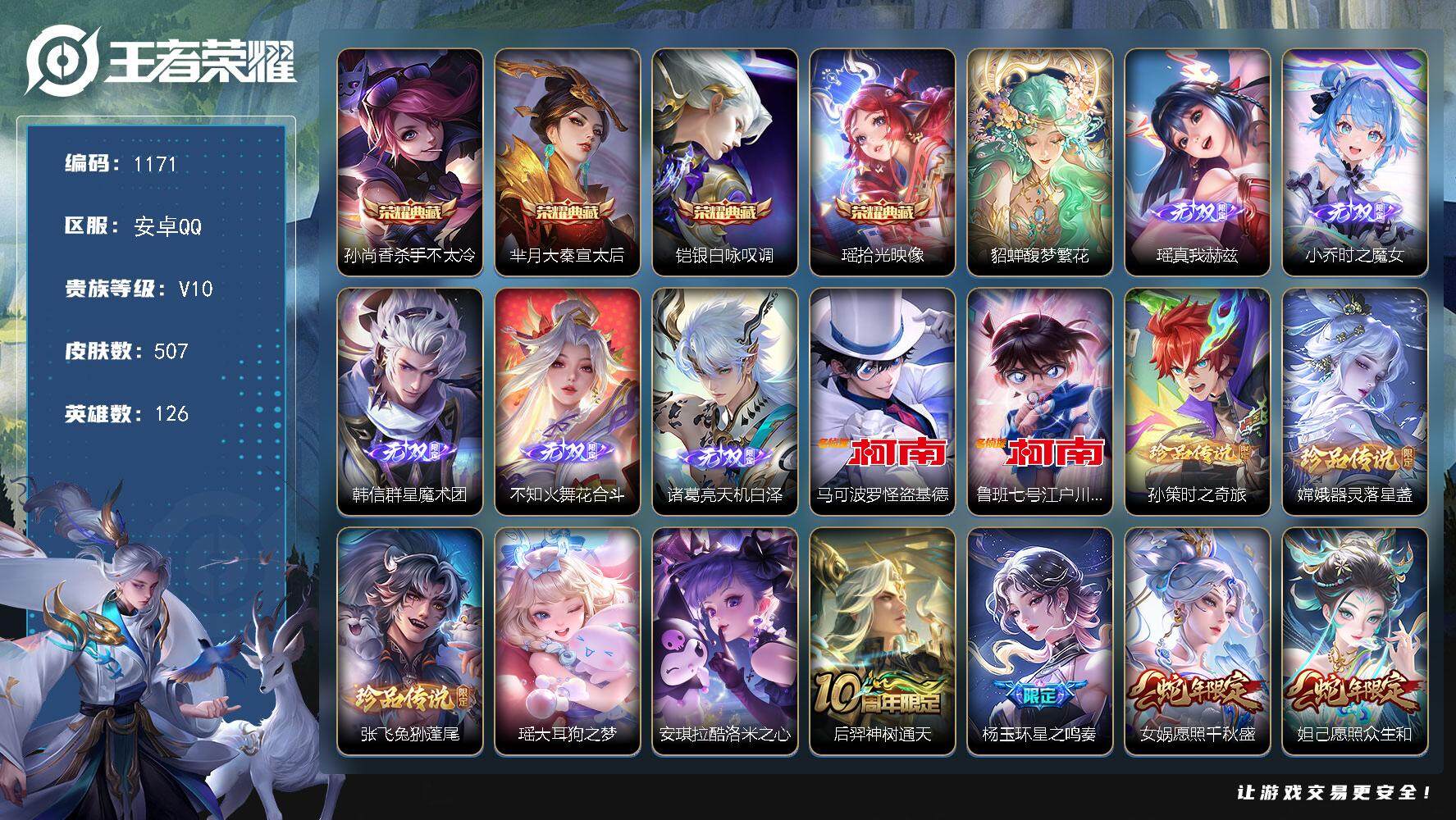 王者荣耀账号安卓QQ126英雄-507皮肤-贵族10/皮肤507/典藏4/传说52/史诗160/英雄126/墨子全皮/阿