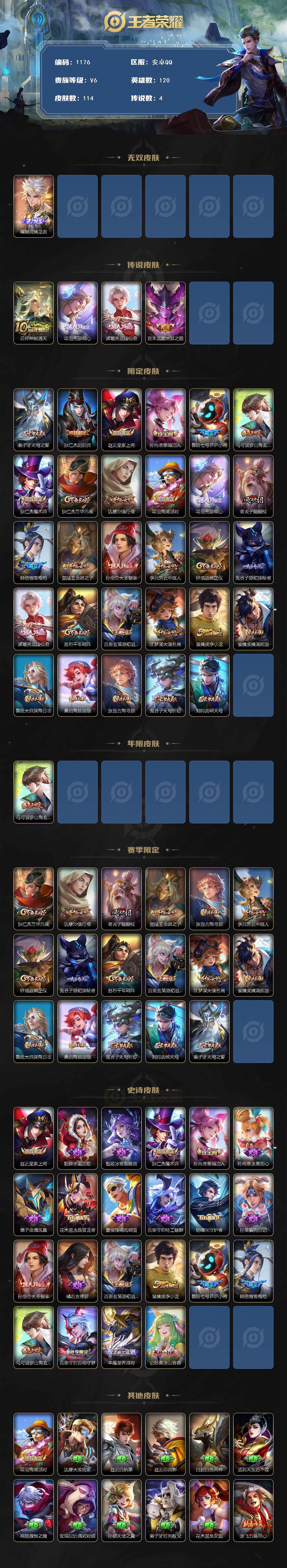 WZCMW3410442王者荣耀账号详情图2