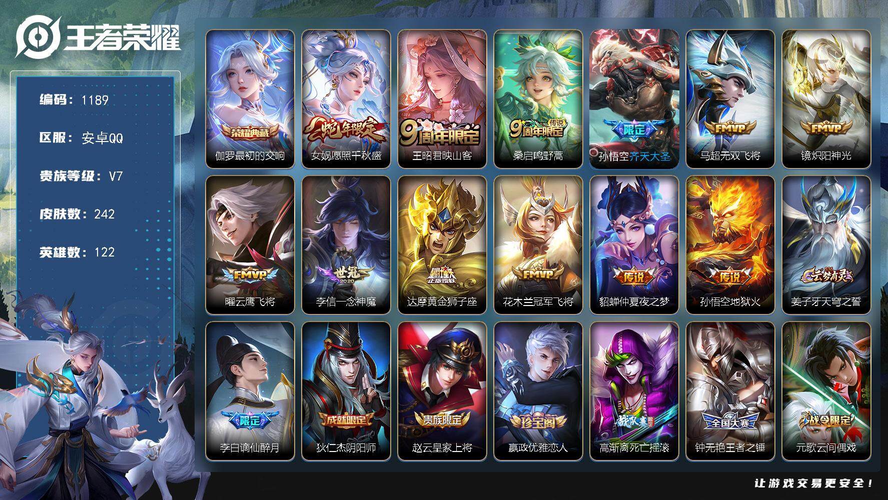 王者荣耀账号安卓QQ122英雄-242皮肤-【mj秒换绑  银标高渐离 打野26段 242皮肤 1典藏12传说 7按键 