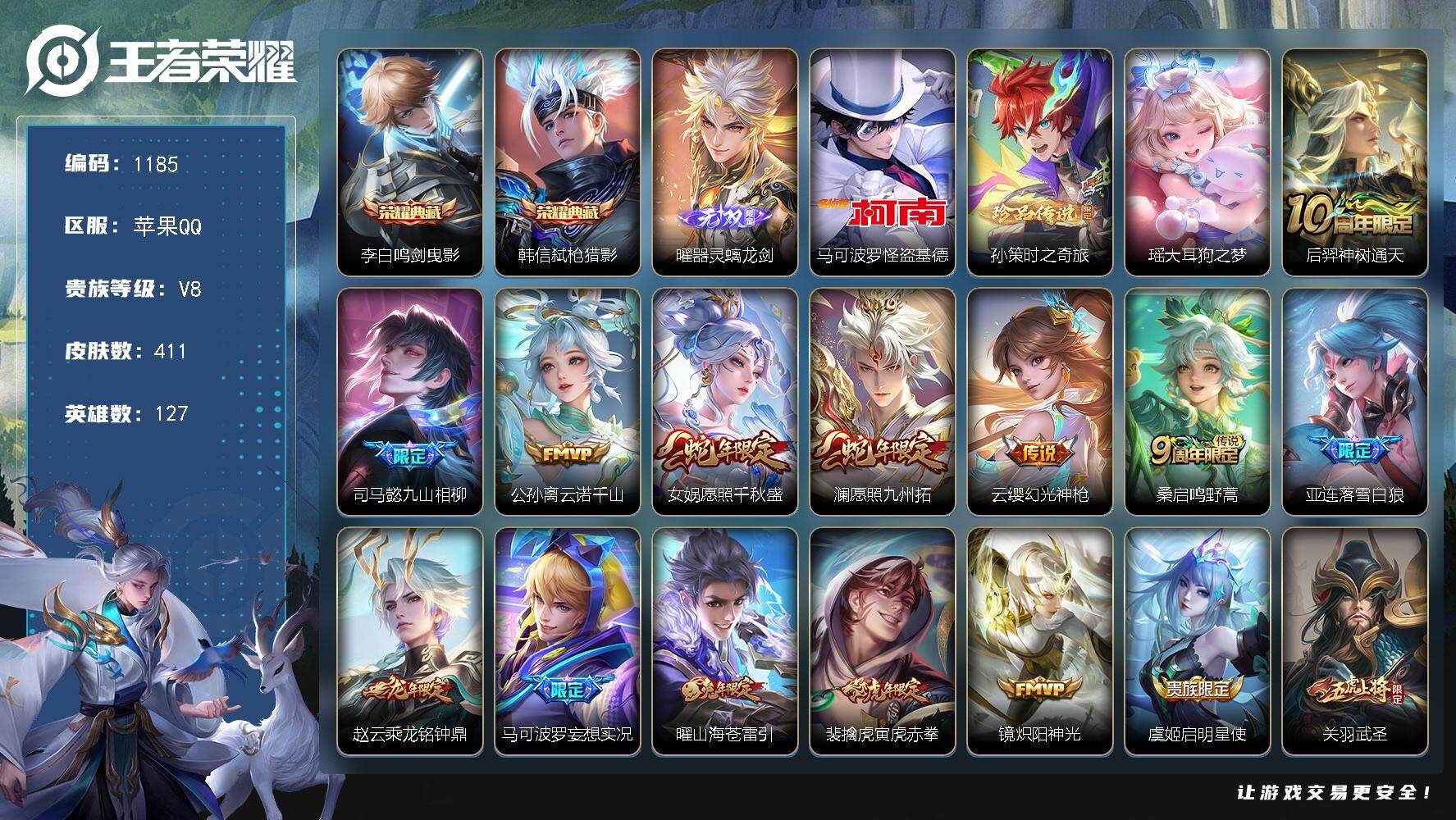 王者荣耀账号苹果QQ127英雄-411皮肤-贵族8/皮肤411/典藏2/传说25/史诗113/英雄127/刘禅全皮/孙权