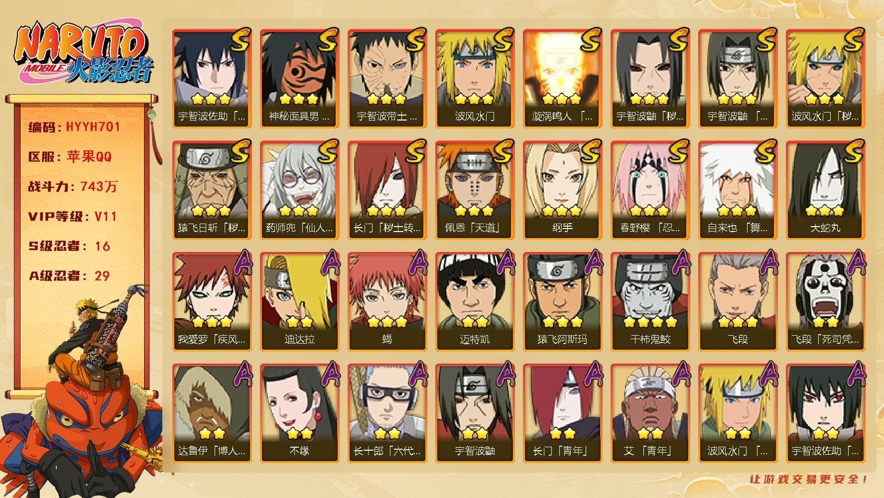 火影忍者账号苹果QQ【HYYH701】V11/战力743W/S忍16/A忍29/4星干柿鬼鲛/宇智波带土「漂泊浪客」/纲
