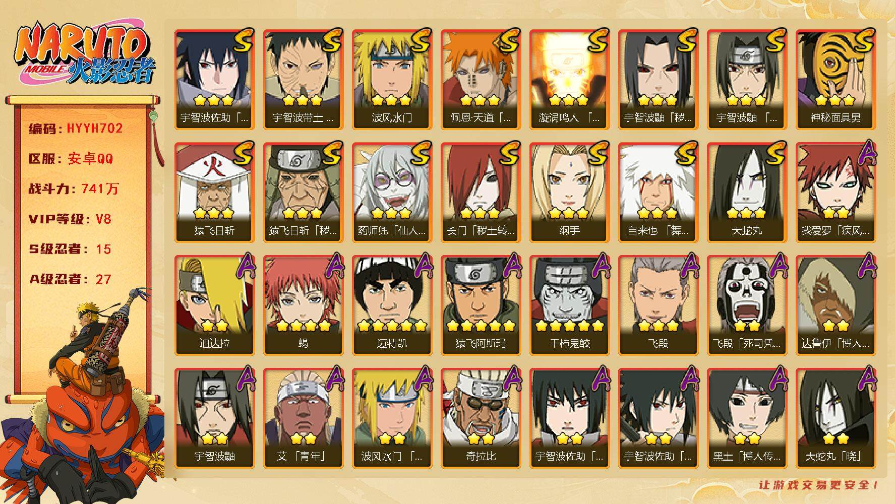 火影忍者账号安卓QQ【HYYH702】V8/战力741W/S忍15/A忍27/2星大野木「侠隐江湖」/3星纲手/2星我爱罗「疾风传」/2星达鲁伊「博人传」/2星飞段「死司凭血」/2星宇智波鼬/3星宇智波佐助「永恒万花筒