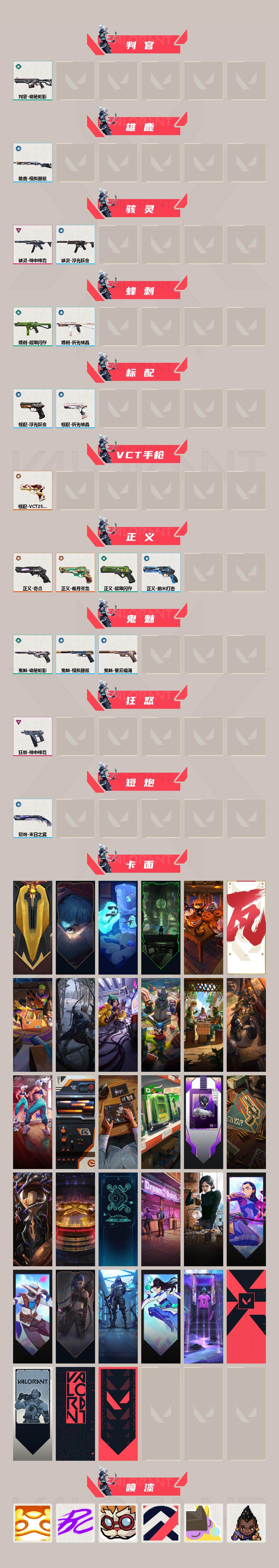 WWQQM327937无畏契约账号详情图4 WWQQM327937无畏契约账号详情图4