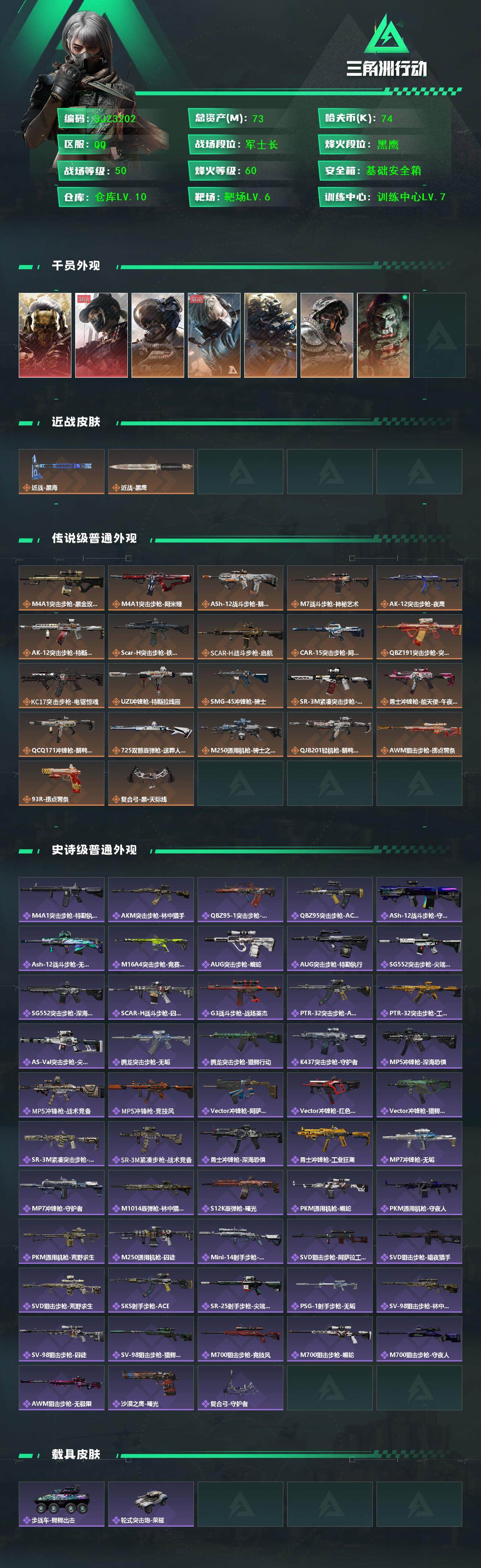 SJZQM380802三角洲行动账号详情图3 SJZQM380802三角洲行动账号详情图3