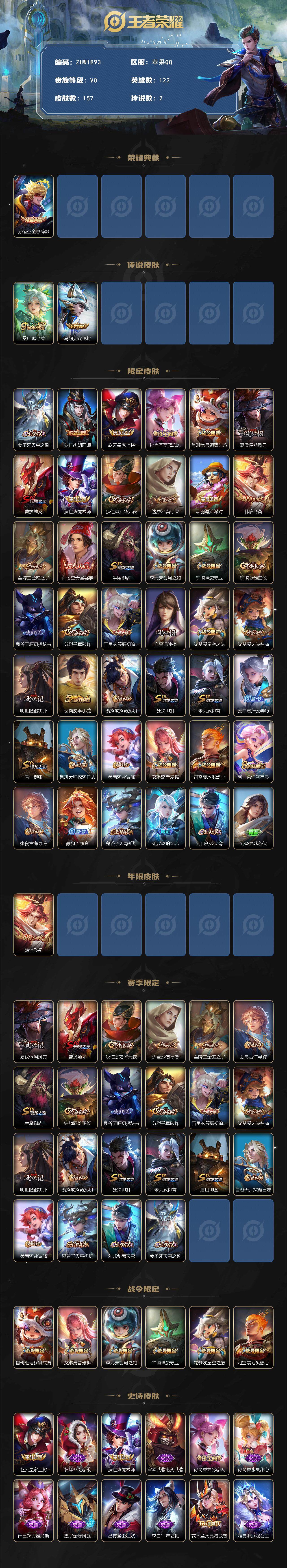 WZLX3415755王者荣耀账号详情图2 WZLX3415755王者荣耀账号详情图2