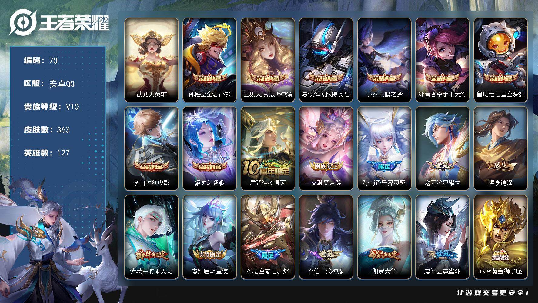 王者荣耀账号安卓QQ127英雄-363皮肤-贵族10/皮肤363/典藏8/传说20/史诗107/英雄127/阿轲全皮/达