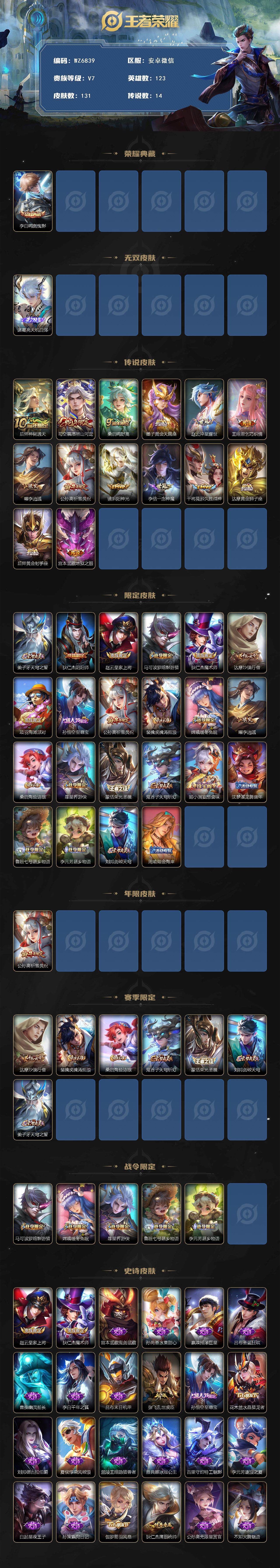 WZXS3442219王者荣耀账号详情图2