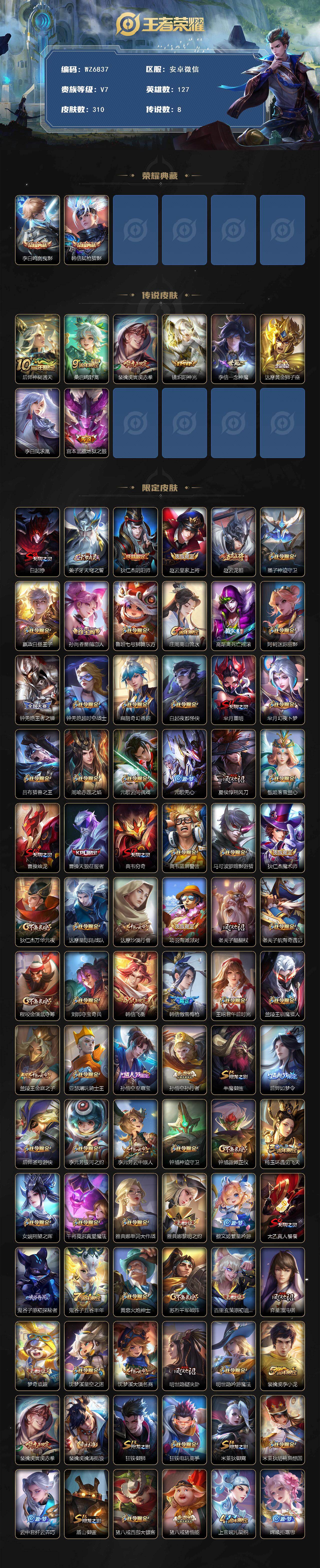 WZXS3442137王者荣耀账号详情图2