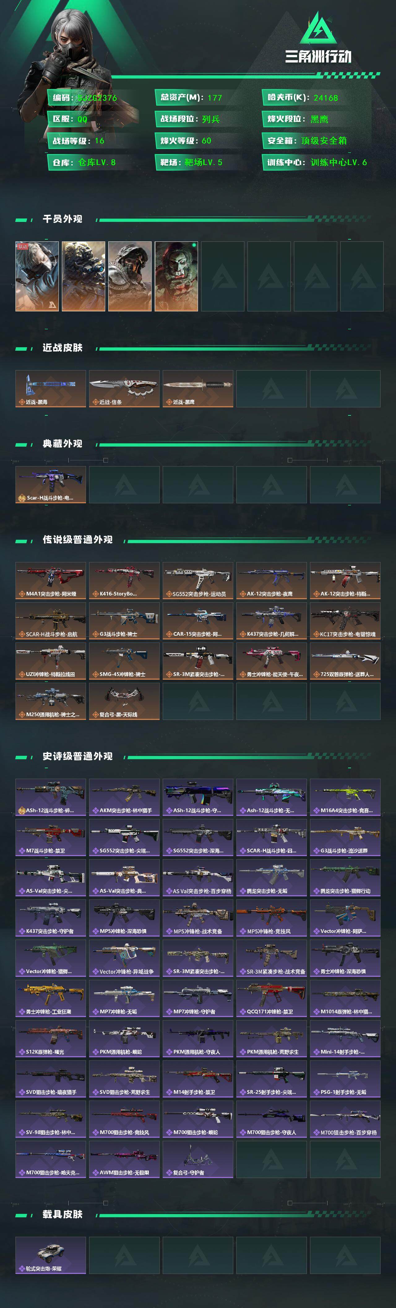 SJZQM380729三角洲行动账号详情图3 SJZQM380729三角洲行动账号详情图3