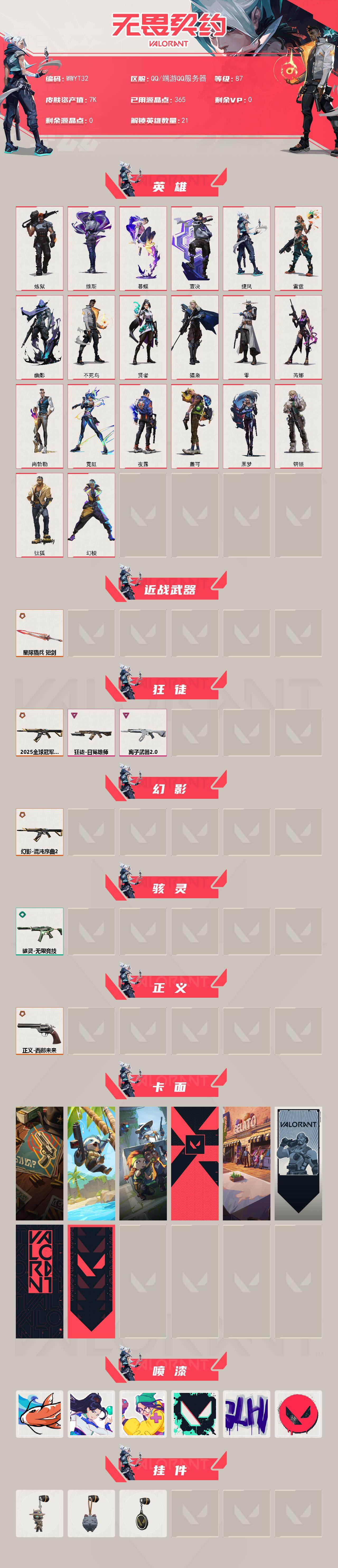 WWQQM327931无畏契约账号详情图3 WWQQM327931无畏契约账号详情图3