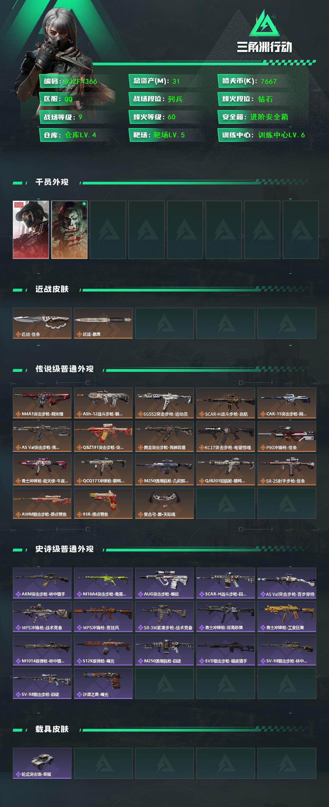 SJZQM381005三角洲行动账号详情图3 SJZQM381005三角洲行动账号详情图3