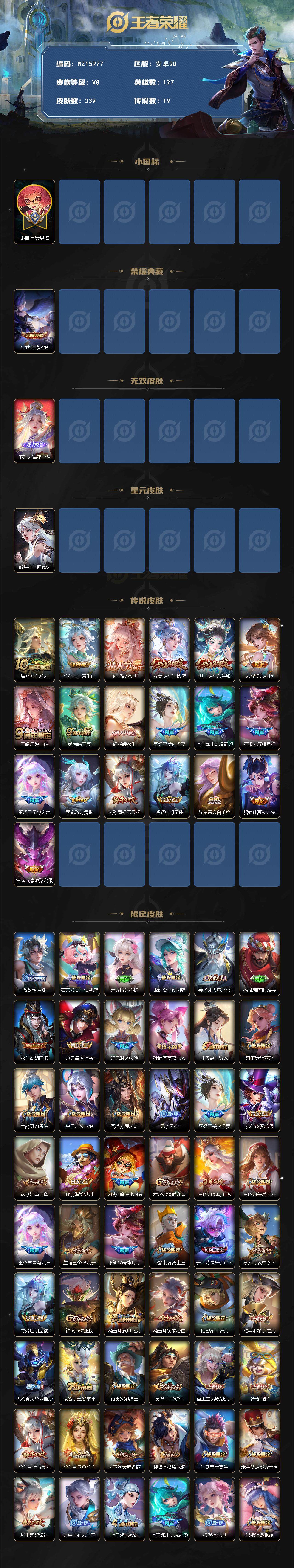 WZ0349813王者荣耀账号详情图2