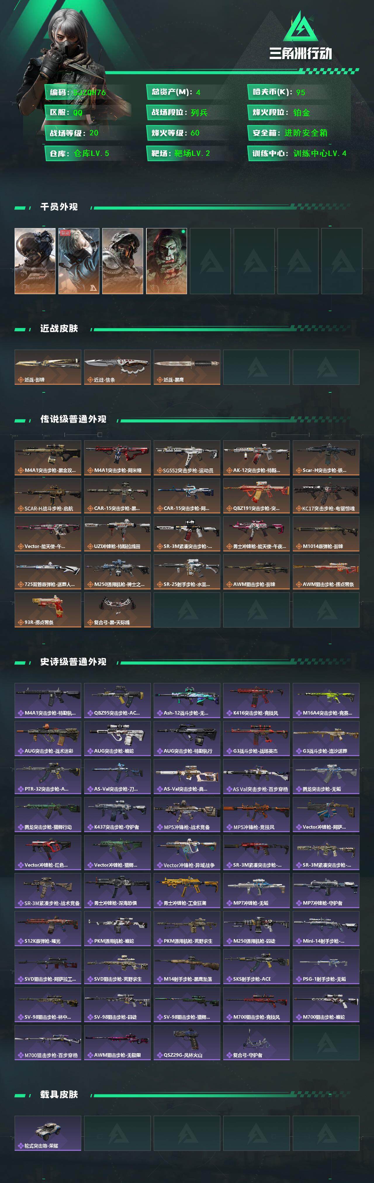 SJZQM381099三角洲行动账号详情图3 SJZQM381099三角洲行动账号详情图3