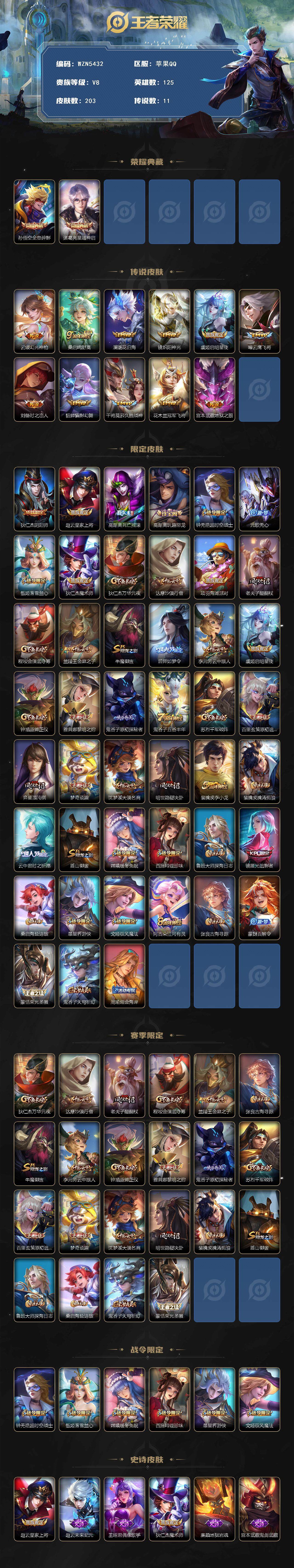 WZQM3411000王者荣耀账号详情图3 WZQM3411000王者荣耀账号详情图3