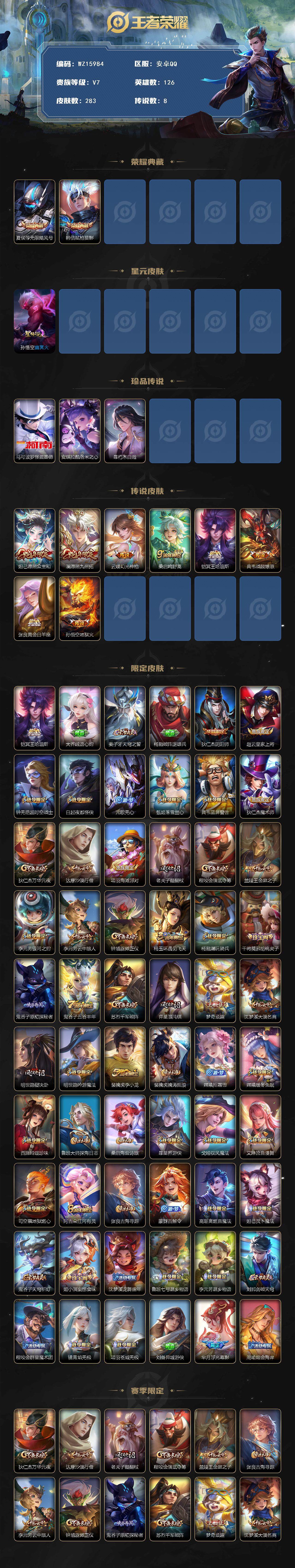 WZ0349820王者荣耀账号详情图2