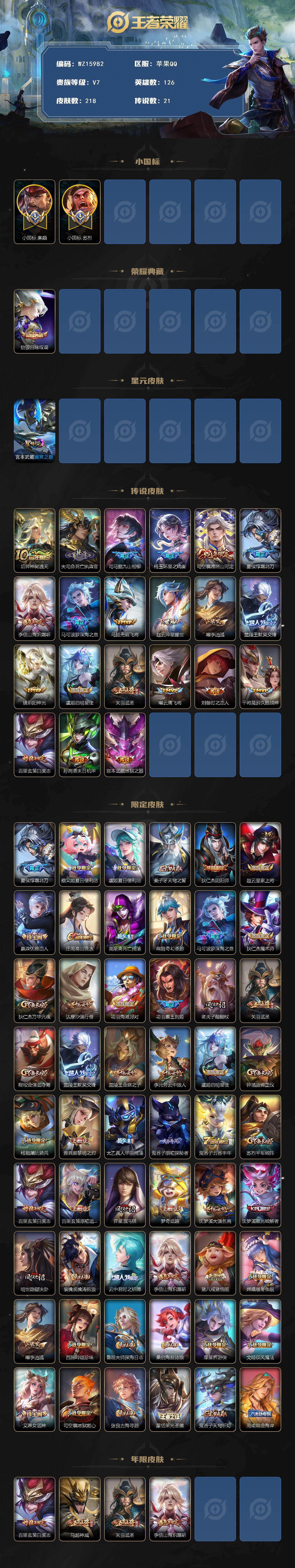 WZ0349815王者荣耀账号详情图2