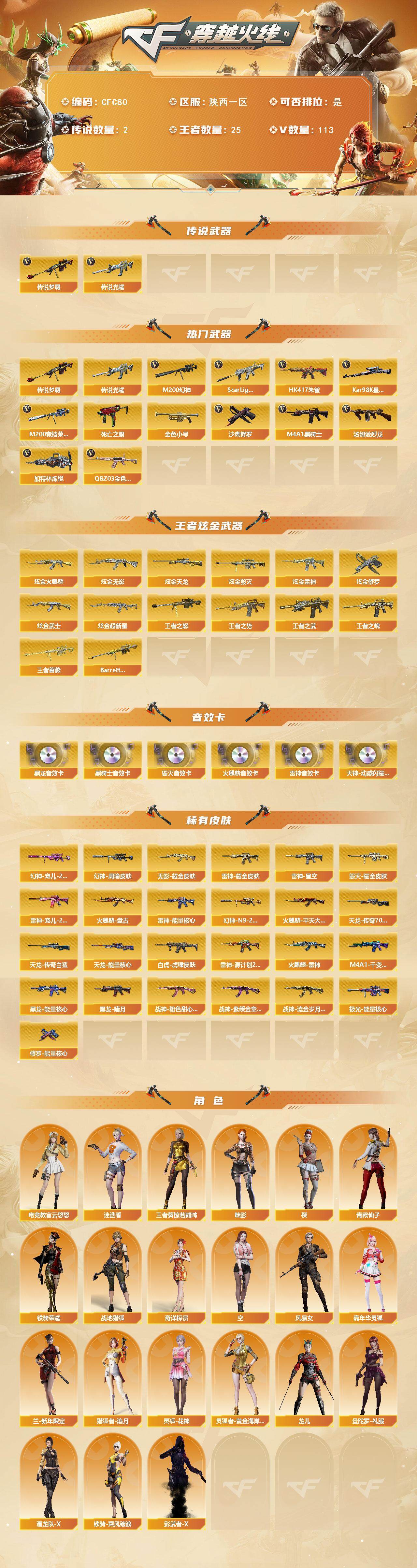 CFQM368398穿越火线账号详情图3 CFQM368398穿越火线账号详情图3