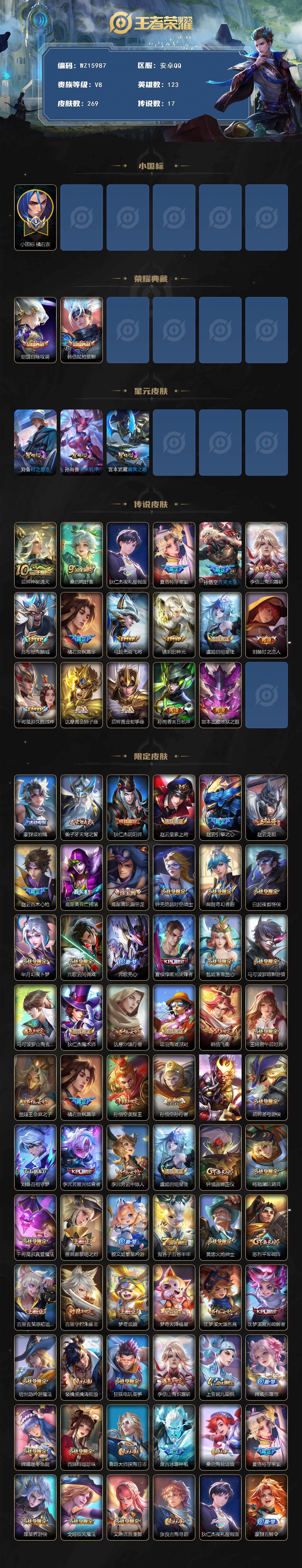 王者荣耀账号安卓QQ【WZ15987】HCA30578，，，打野60段-小国标橘小国右京-，，，，安卓Q-V8-最强王者段位-123英雄-269皮肤-2典藏皮肤-17传说-88史诗
【英雄全皮】：孙权全皮，橘右京全皮，