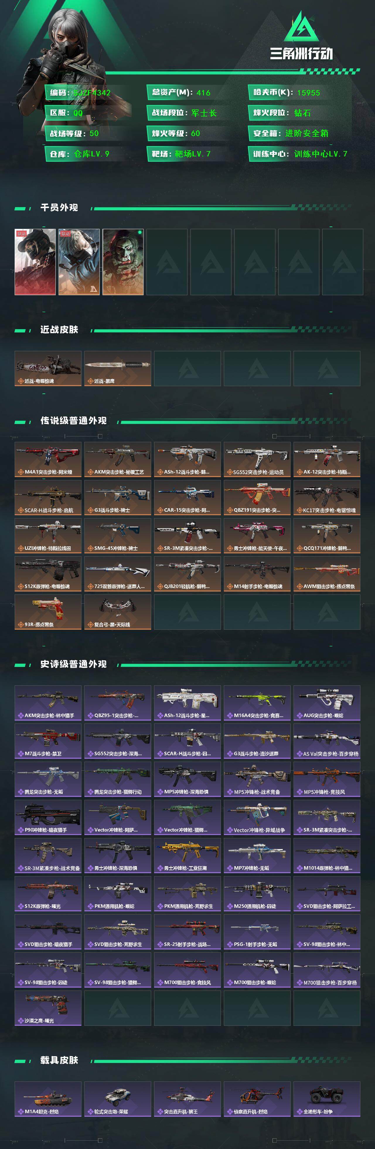 SJZEY381015三角洲行动账号详情图2 SJZEY381015三角洲行动账号详情图2