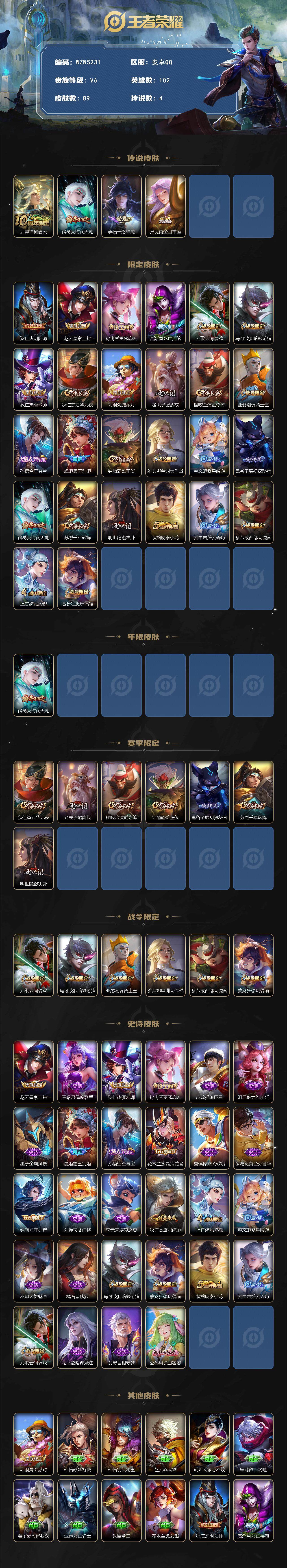 WZCMW3411013王者荣耀账号详情图2