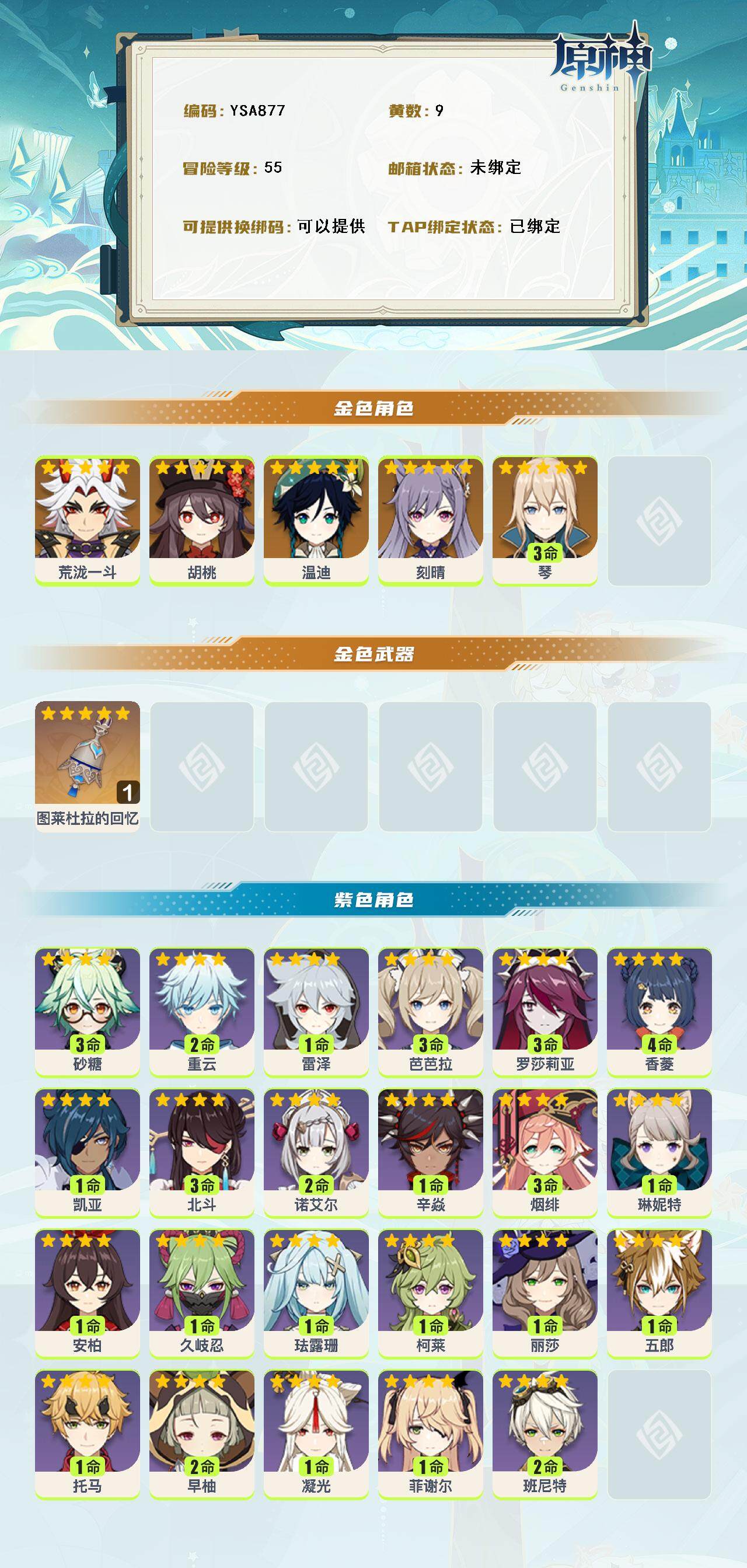 YSEY315965原神账号详情图2 YSEY315965原神账号详情图2