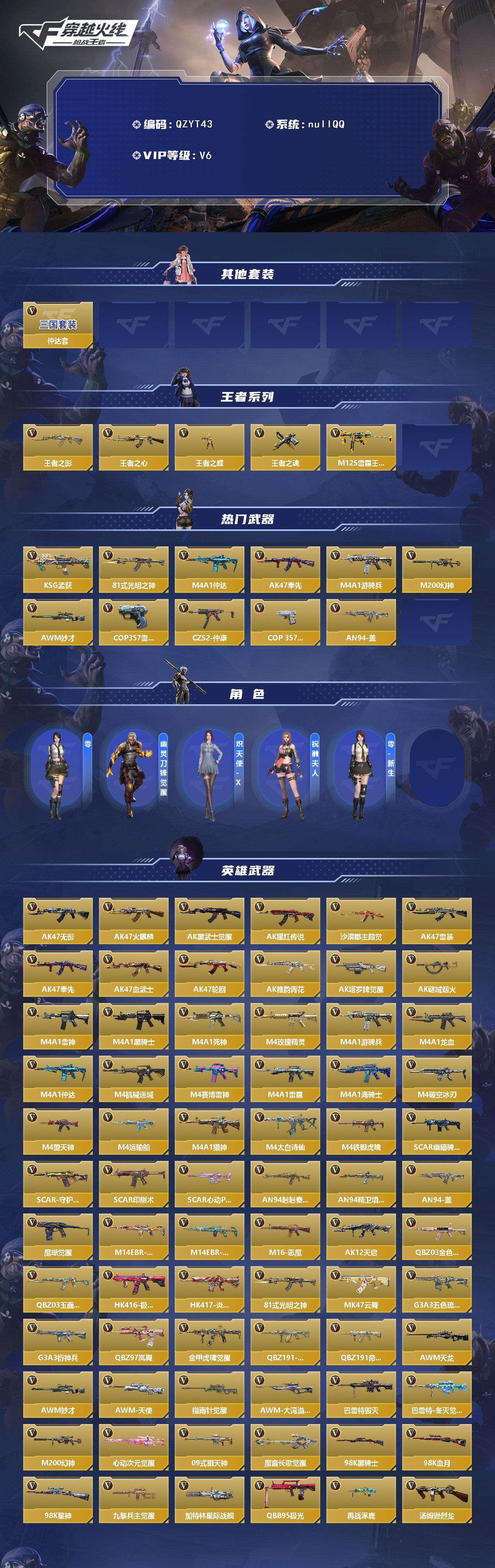 CFMQM369346枪战王者账号详情图3 CFMQM369346枪战王者账号详情图3