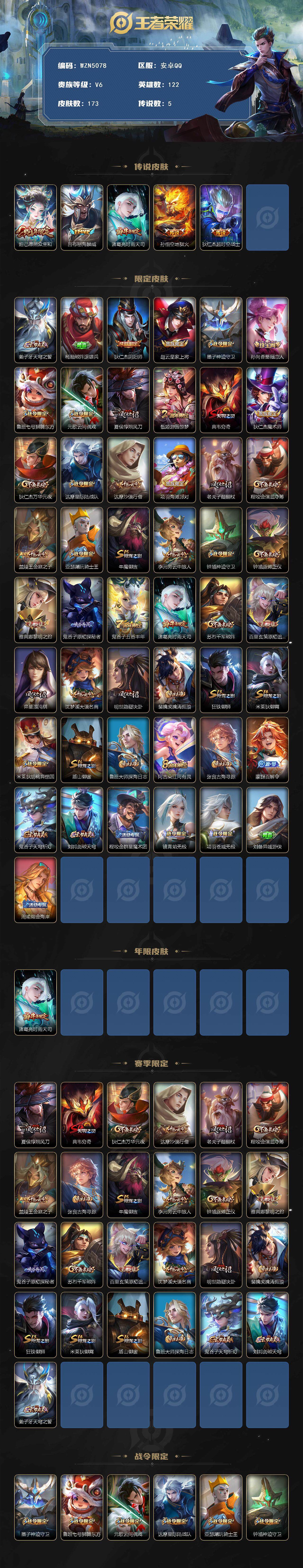 WZCMW3426824王者荣耀账号详情图2