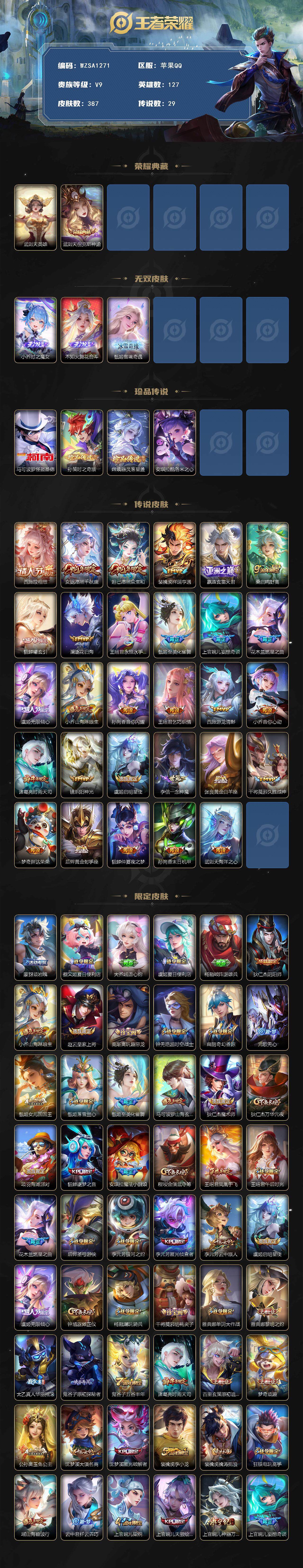 WZEY3411218王者荣耀账号详情图2 WZEY3411218王者荣耀账号详情图2