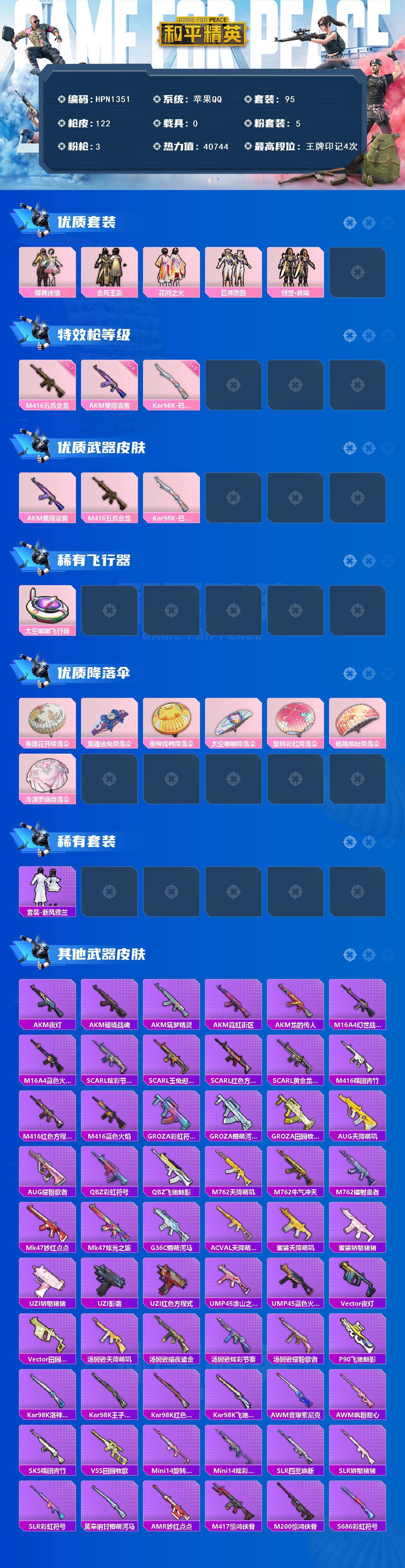 HPEY3416145和平精英账号详情图2 HPEY3416145和平精英账号详情图2