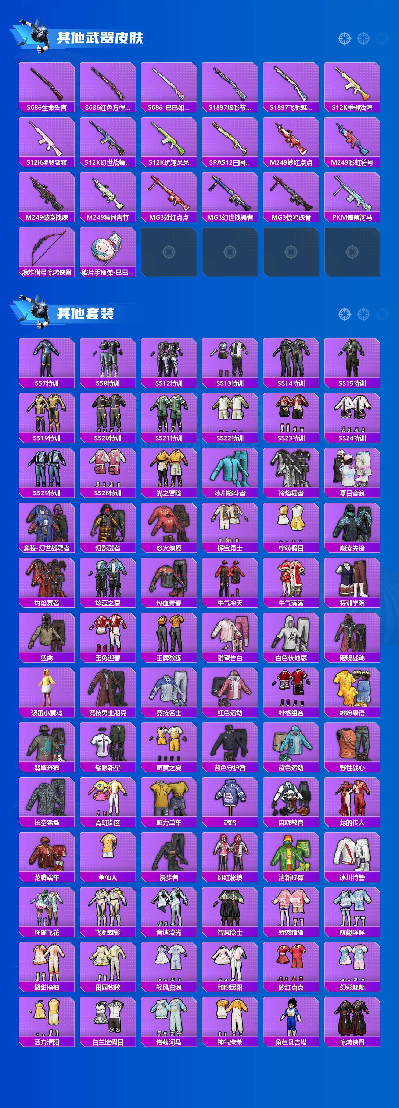 HPEY3416145和平精英账号详情图3 HPEY3416145和平精英账号详情图3