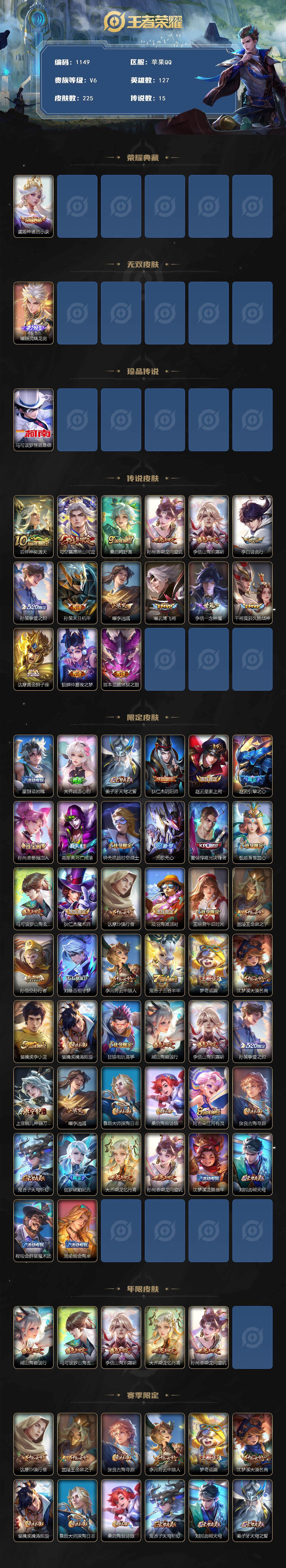 WZCMW3426786王者荣耀账号详情图2 WZCMW3426786王者荣耀账号详情图2