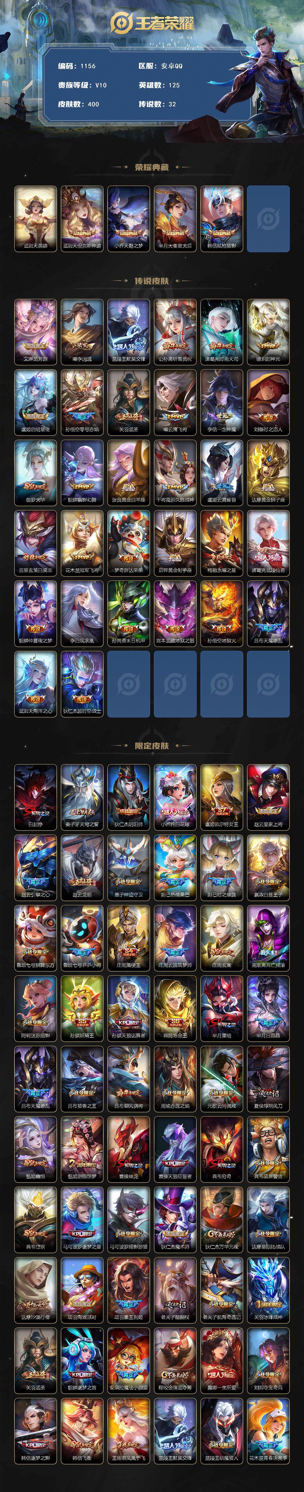 WZCMW3410899王者荣耀账号详情图2