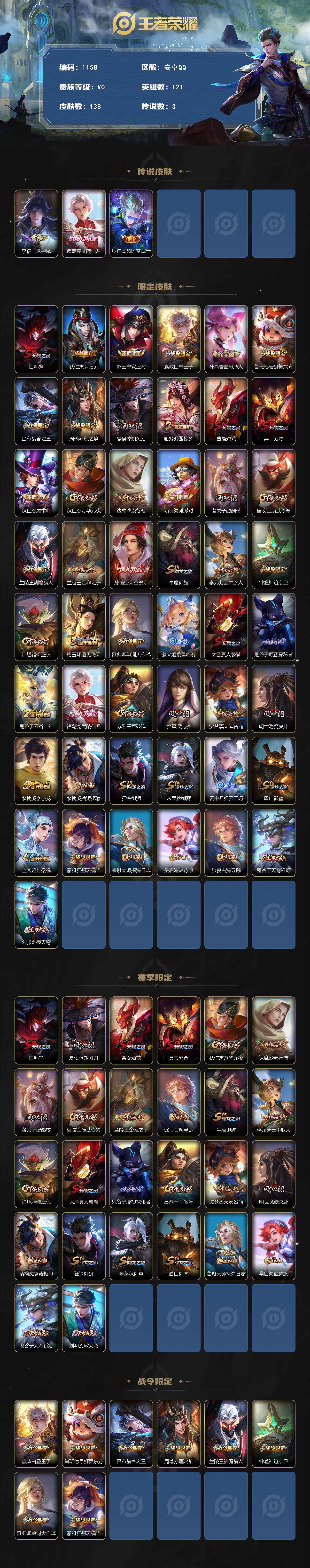 WZCMW3410903王者荣耀账号详情图2