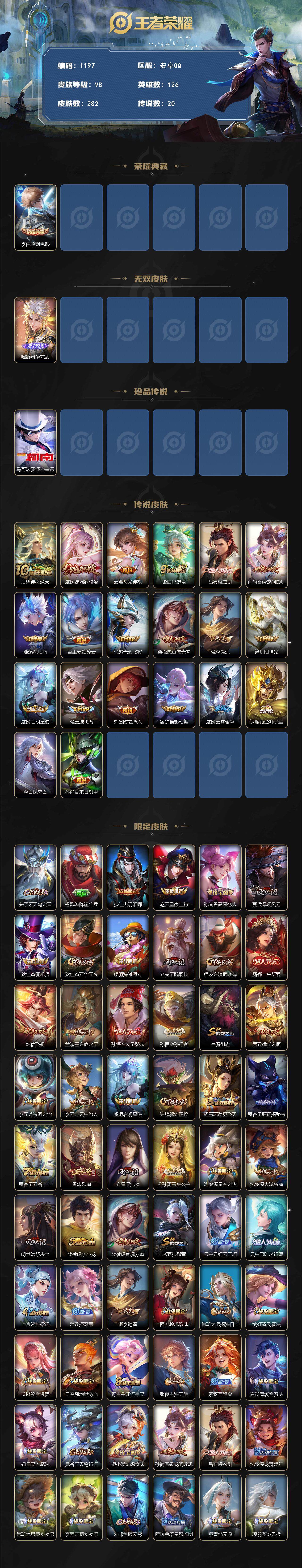 WZCMW3426797王者荣耀账号详情图2 WZCMW3426797王者荣耀账号详情图2